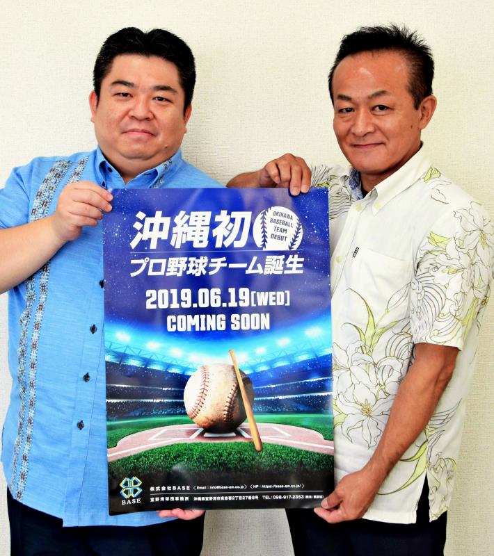 いつかは日本シリーズへ　沖縄初のプロ野球球団へ始動　11月に選手トライアウト　宜野湾、浦添、宮古島に拠点